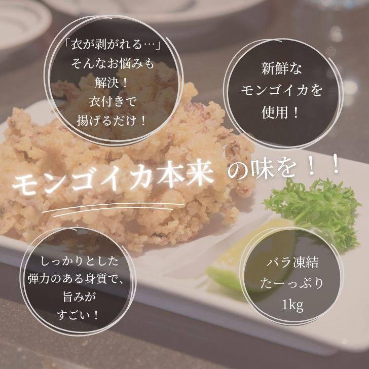 冷凍 ゲソ唐揚げ 1kg バラ凍結 スリランカ産モンゴイカ使用 香川県加工 イカ下足 唐揚げ おつまみ 弁当 おかず 簡単調理  ゲソ サクサク 業務用 |  | 10