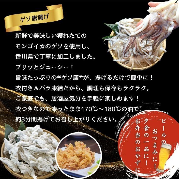冷凍 ゲソ唐揚げ 1kg バラ凍結 スリランカ産モンゴイカ使用 香川県加工 イカ下足 唐揚げ おつまみ 弁当 おかず 簡単調理  ゲソ サクサク 業務用 |  | 01