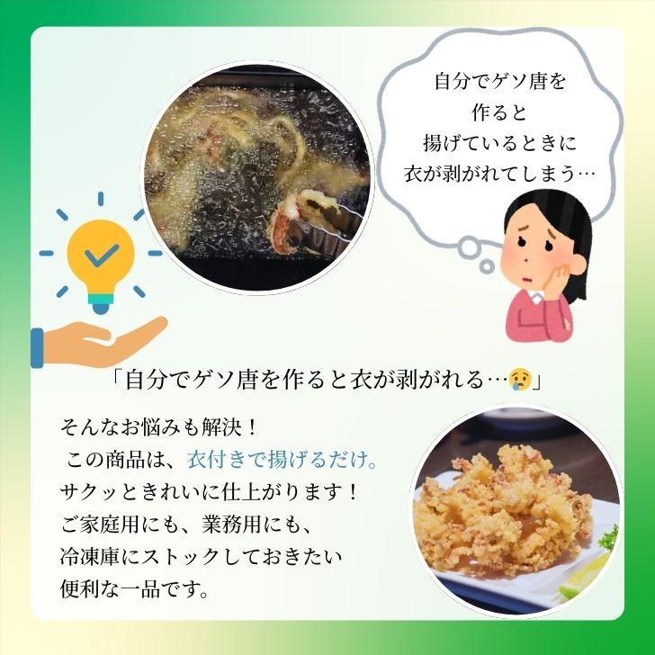 冷凍 ゲソ唐揚げ 1kg バラ凍結 スリランカ産モンゴイカ使用 香川県加工 イカ下足 唐揚げ おつまみ 弁当 おかず 簡単調理  ゲソ サクサク 業務用 |  | 04