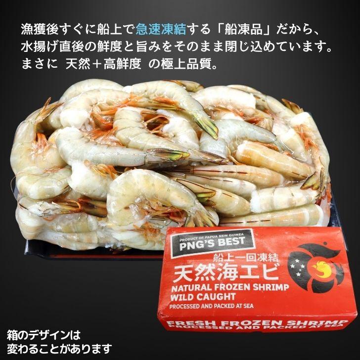 【船凍】パプアニューギニア産 天然バナナ海老 16/20サイズ 約2kg（71〜89尾）特大えび 天ぷら エビフライ 甘み濃厚 冷凍えび 海老 エビチリ バーベキュー業務用 |  | 03
