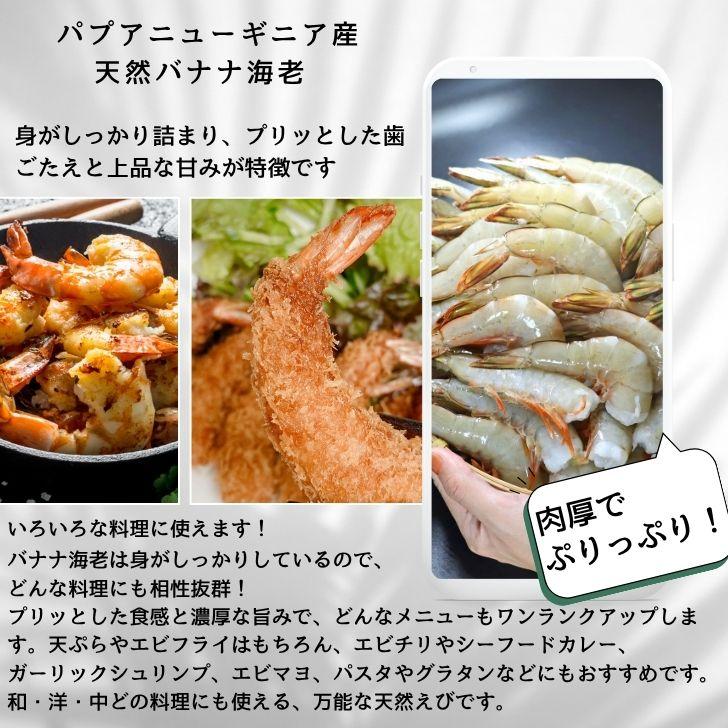 【船凍】パプアニューギニア産 天然バナナ海老 16/20サイズ 約2kg（71〜89尾）特大えび 天ぷら エビフライ 甘み濃厚 冷凍えび 海老 エビチリ バーベキュー業務用 |  | 05