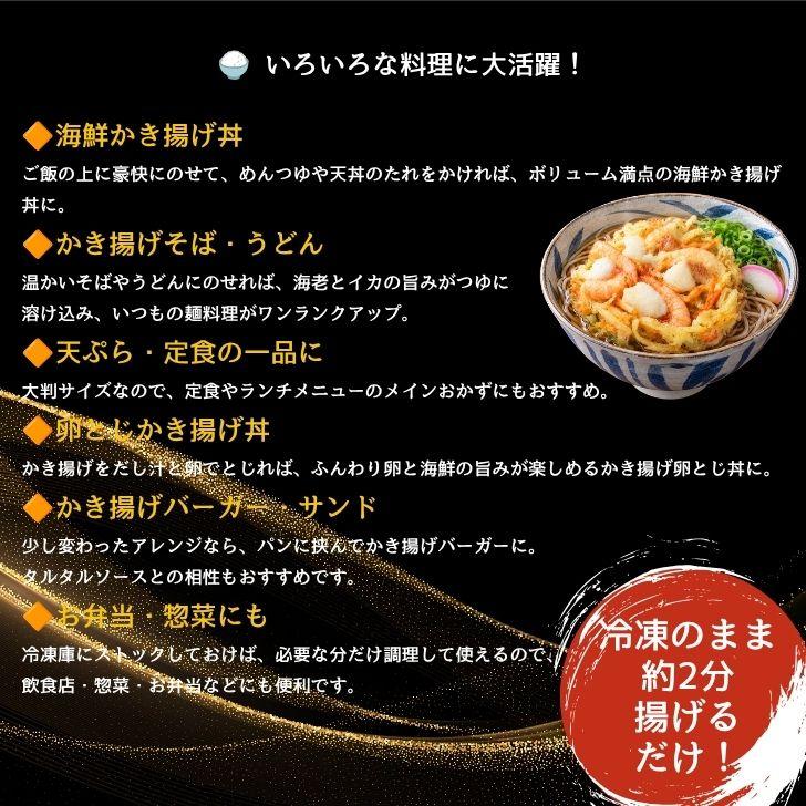 【大容量】特大 大判 海鮮かき揚げ 海老 イカ 紅白 150g×40個 業務用 冷凍 プリフライ 簡単調理 時短 うどん そば かき揚げ丼 天ぷら 惣菜 弁当 |  | 13