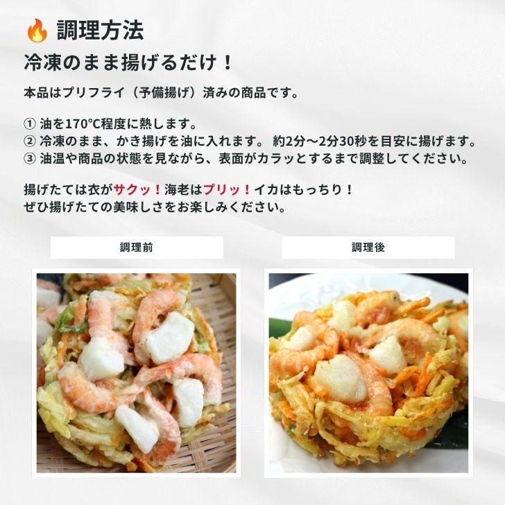 【大容量】特大 大判 海鮮かき揚げ 海老 イカ 紅白 150g×40個 業務用 冷凍 プリフライ 簡単調理 時短 うどん そば かき揚げ丼 天ぷら 惣菜 弁当 |  | 14