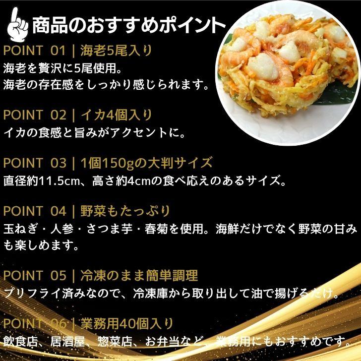 【大容量】特大 大判 海鮮かき揚げ 海老 イカ 紅白 150g×40個 業務用 冷凍 プリフライ 簡単調理 時短 うどん そば かき揚げ丼 天ぷら 惣菜 弁当 |  | 02