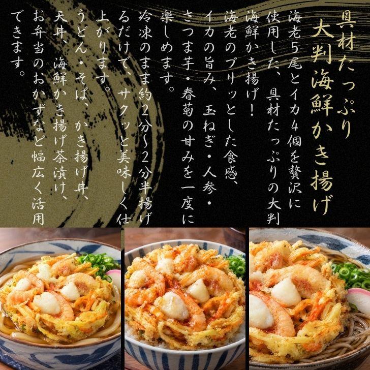 【大容量】特大 大判 海鮮かき揚げ 海老 イカ 紅白 150g×40個 業務用 冷凍 プリフライ 簡単調理 時短 うどん そば かき揚げ丼 天ぷら 惣菜 弁当 |  | 07