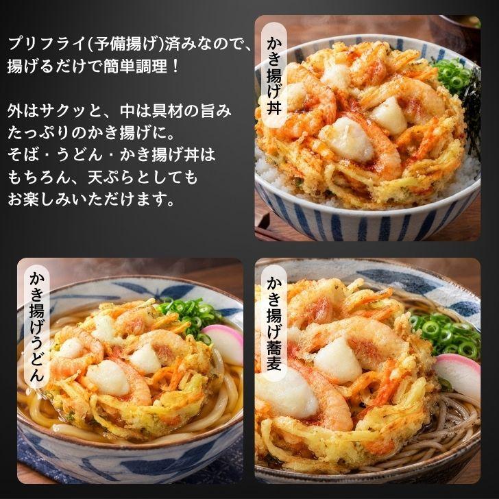 【大容量】特大 大判 海鮮かき揚げ 海老 イカ 紅白 150g×40個 業務用 冷凍 プリフライ 簡単調理 時短 うどん そば かき揚げ丼 天ぷら 惣菜 弁当 |  | 09