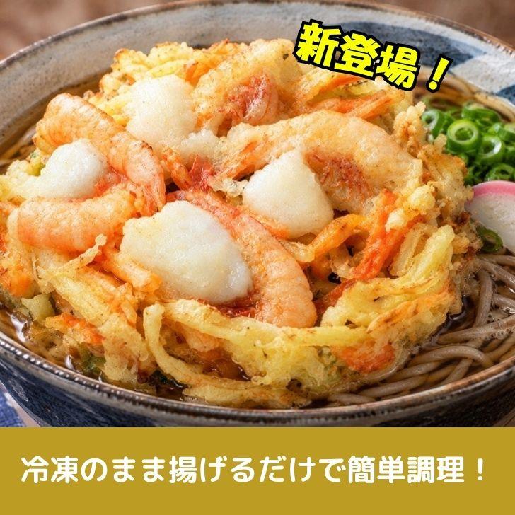 【大容量】特大 大判 海鮮かき揚げ 海老 イカ 紅白 150g×40個 業務用 冷凍 プリフライ 簡単調理 時短 うどん そば かき揚げ丼 天ぷら 惣菜 弁当 |  | 08