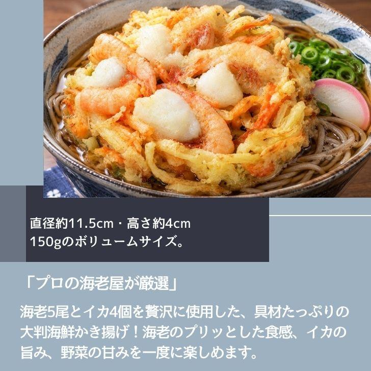 【大容量】特大 大判 海鮮かき揚げ 海老 イカ 紅白 150g×40個 業務用 冷凍 プリフライ 簡単調理 時短 うどん そば かき揚げ丼 天ぷら 惣菜 弁当 |  | 10