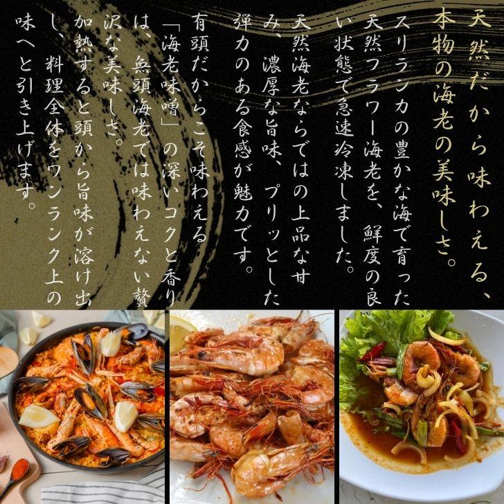 天然有頭海老 1.5kg 80尾 長さ12cm〜13cm！ 冷凍えび スリランカ バーベキュー エビフライ 塩焼き 天ぷら おせち 海鮮 天然えび 業務用 |  | 10
