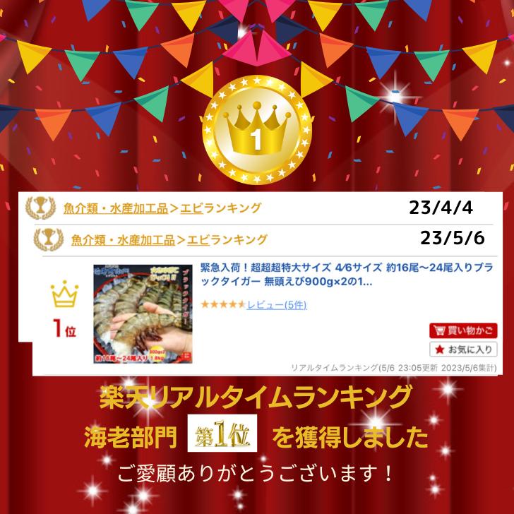 超超特大サイズ 4/6サイズ 約16尾〜24尾入り ブラックタイガー 無頭えび900g×2の1.8kgブロック プリプリ バーベキュー 無頭 えび 冷凍エビ 海老 天ぷら 業務用 |  | 10