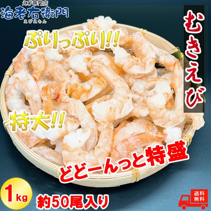 ぷりぷりの大型むきえび、大盛り1kg！ ムキエビ 冷凍えび 海老 むき海老 業務用 |  | 04