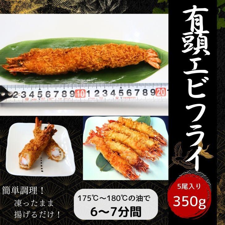 超特大 大きい エビフライ 1尾70g！約20cm × 5本 (350g) 特大 取り寄せ えび薄衣  海老 えび エビ 冷凍エビ 揚げるだけ 簡単調理 業務用 |  | 14