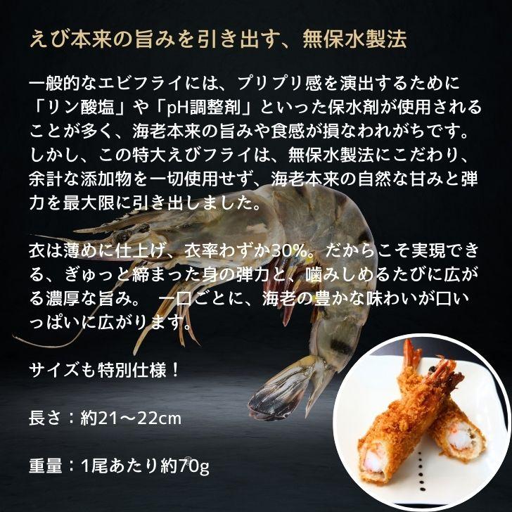 超特大 大きい エビフライ 1尾70g！約20cm × 5本 (350g) 特大 取り寄せ えび薄衣  海老 えび エビ 冷凍エビ 揚げるだけ 簡単調理 業務用 |  | 03