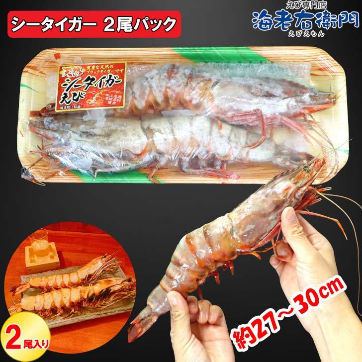 天然シータイガー海老 当店直輸入 有頭えび(2尾入り) 特大 冷凍エビ 超特大 天然有頭 8尾サイズ2尾入りパック スリランカ バーベキュー エビフライ 業務用 |  | 03