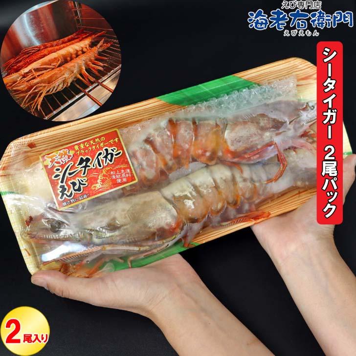 天然シータイガー海老 当店直輸入 有頭えび(2尾入り) 特大 冷凍エビ 超特大 天然有頭 8尾サイズ2尾入りパック スリランカ バーベキュー エビフライ 業務用 |  | 06