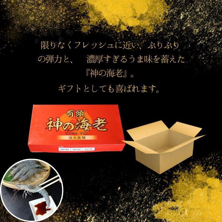 神の海老 1kg (約20尾〜30尾) 有頭エビ えび 海老 刺身 バナメイ プリプリ 生食可 ギフト お歳暮 御祝 養殖 海水養殖 高鮮度 急速冷凍 お取り寄せ 業務用 |  | 17