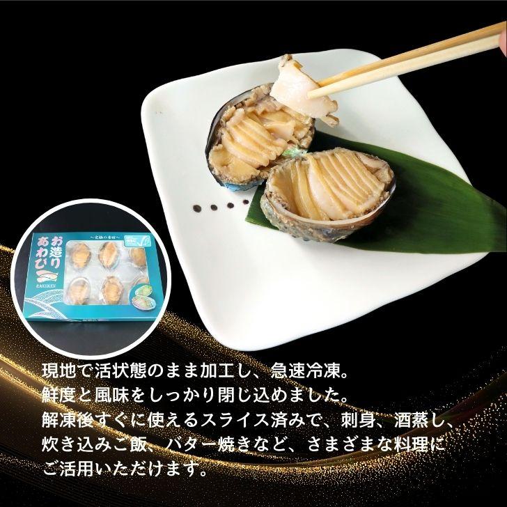 活き〆蝦夷あわび 冷凍あわび スライス 刺身用 約27g×8個入 肉厚で柔らかい コリコリ食感 刺身 酒蒸し 炊き込み 高級食材 殻付きあわび エゾアワビ |  | 01