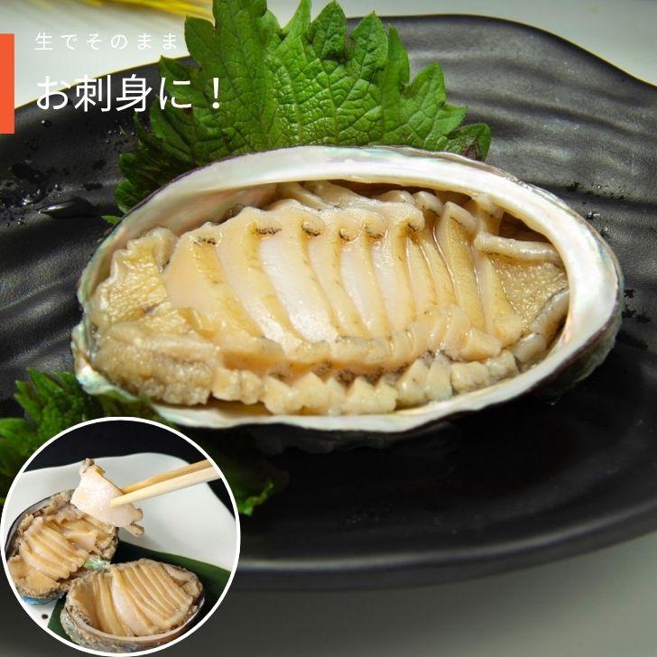 活き〆蝦夷あわび 冷凍あわび スライス 刺身用 約27g×8個入 肉厚で柔らかい コリコリ食感 刺身 酒蒸し 炊き込み 高級食材 殻付きあわび エゾアワビ |  | 12