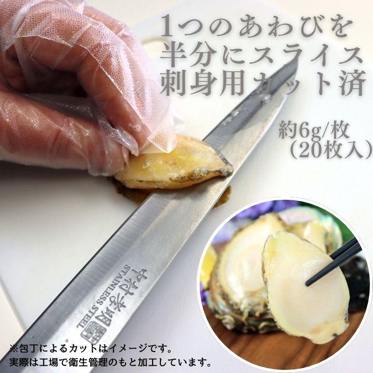 活き〆蝦夷あわびスライス 刺身用 120g（20枚入り）約6g/枚 冷凍あわび 解凍するだけで食べられる あわび 刺身用 冷凍 活〆  寿司ネタ 海鮮丼 業務用 |  | 06