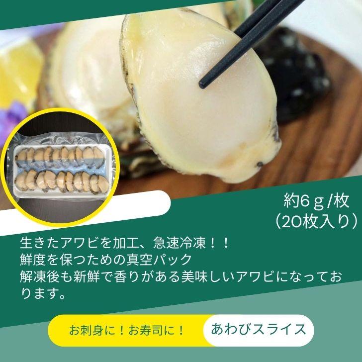 活き〆蝦夷あわびスライス 刺身用 120g（20枚入り）約6g/枚 冷凍あわび 解凍するだけで食べられる あわび 刺身用 冷凍 活〆  寿司ネタ 海鮮丼 業務用 |  | 16