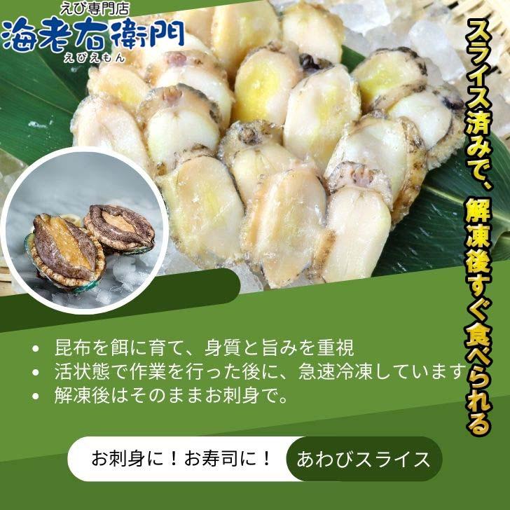活き〆蝦夷あわびスライス 刺身用 120g（20枚入り）約6g/枚 冷凍あわび 解凍するだけで食べられる あわび 刺身用 冷凍 活〆  寿司ネタ 海鮮丼 業務用 |  | 13