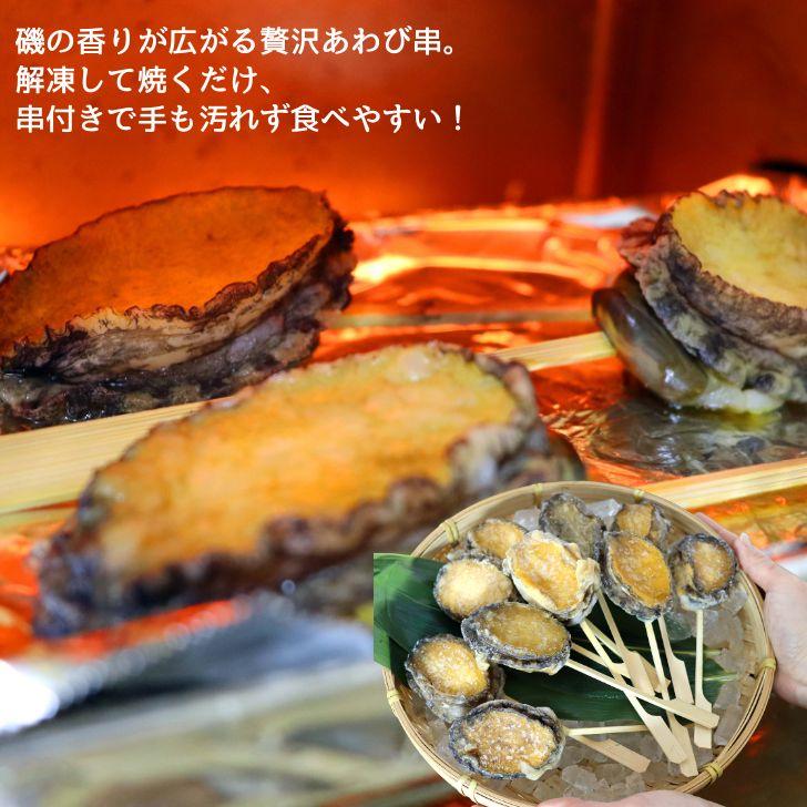 ボイルあわび串 10本入り 40〜50g 韓国産エゾ鮑使用 肝付き あわび串 BBQ おでん 海鮮串 学園祭 お祭り イベント 業務用 冷凍 |  | 04