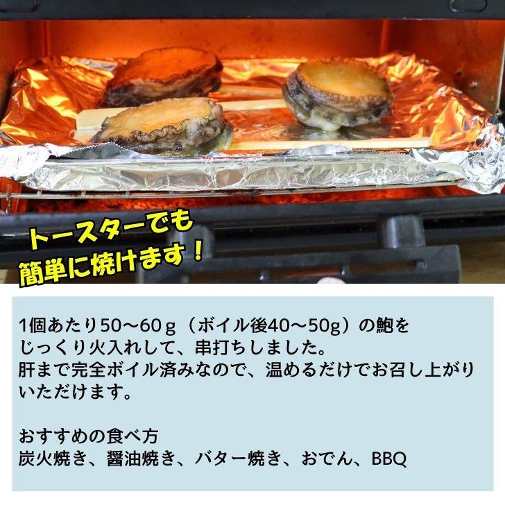ボイルあわび串 10本入り 40〜50g 韓国産エゾ鮑使用 肝付き あわび串 BBQ おでん 海鮮串 学園祭 お祭り イベント 業務用 冷凍 |  | 12