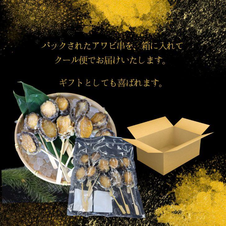 ボイルあわび串 10本入り 40〜50g 韓国産エゾ鮑使用 肝付き あわび串 BBQ おでん 海鮮串 学園祭 お祭り イベント 業務用 冷凍 |  | 16