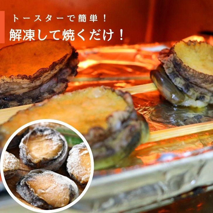 ボイルあわび串 10本入り 40〜50g 韓国産エゾ鮑使用 肝付き あわび串 BBQ おでん 海鮮串 学園祭 お祭り イベント 業務用 冷凍 |  | 10
