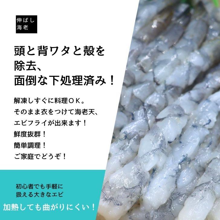 伸ばし海老  30尾 300g 31/40サイズ 約14cm 下処理済み のばしえび むきえび 手間をかけずに、エビフライ、天ぷらができます！ 業務用 |  | 02