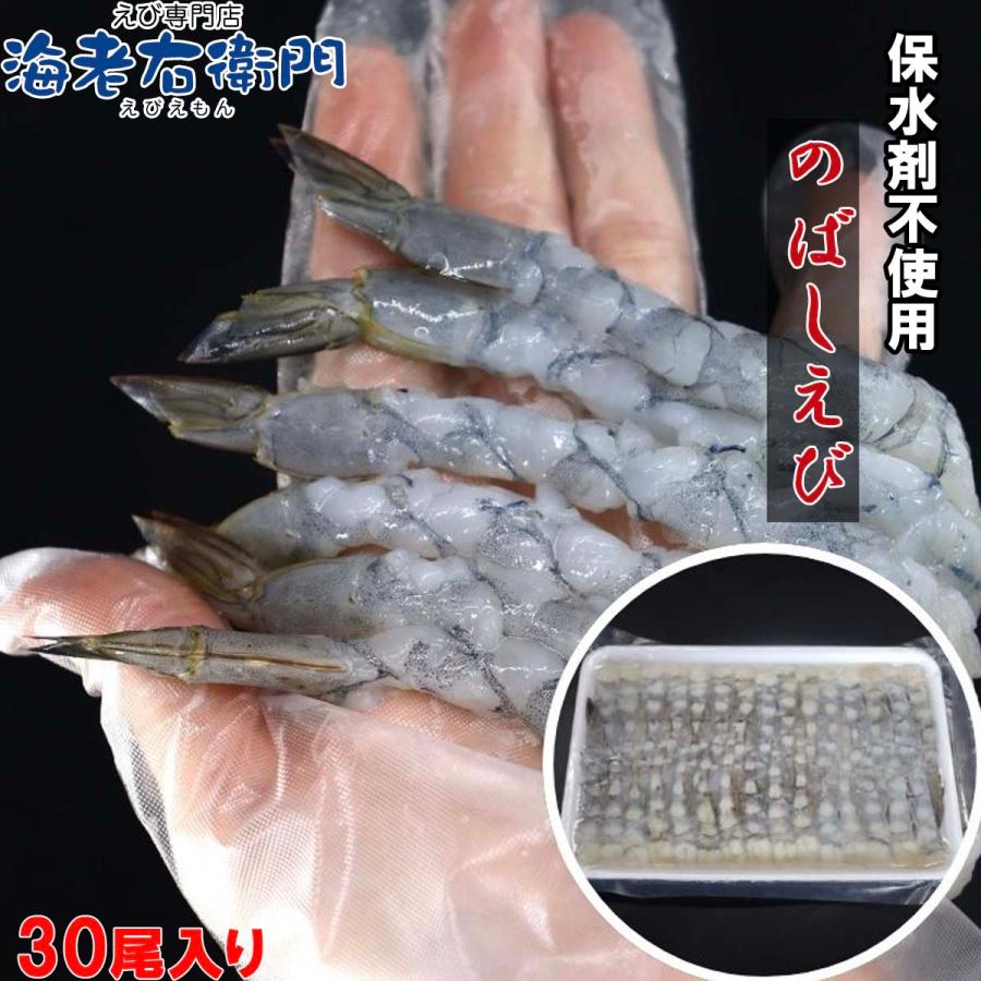 伸ばし海老  30尾 300g 31/40サイズ 約14cm 下処理済み のばしえび むきえび 手間をかけずに、エビフライ、天ぷらができます！ 業務用 |  | 08