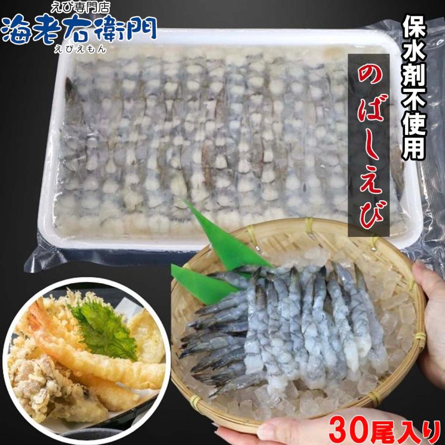 伸ばし海老  30尾 300g 31/40サイズ 約14cm 下処理済み のばしえび むきえび 手間をかけずに、エビフライ、天ぷらができます！ 業務用 |  | 17