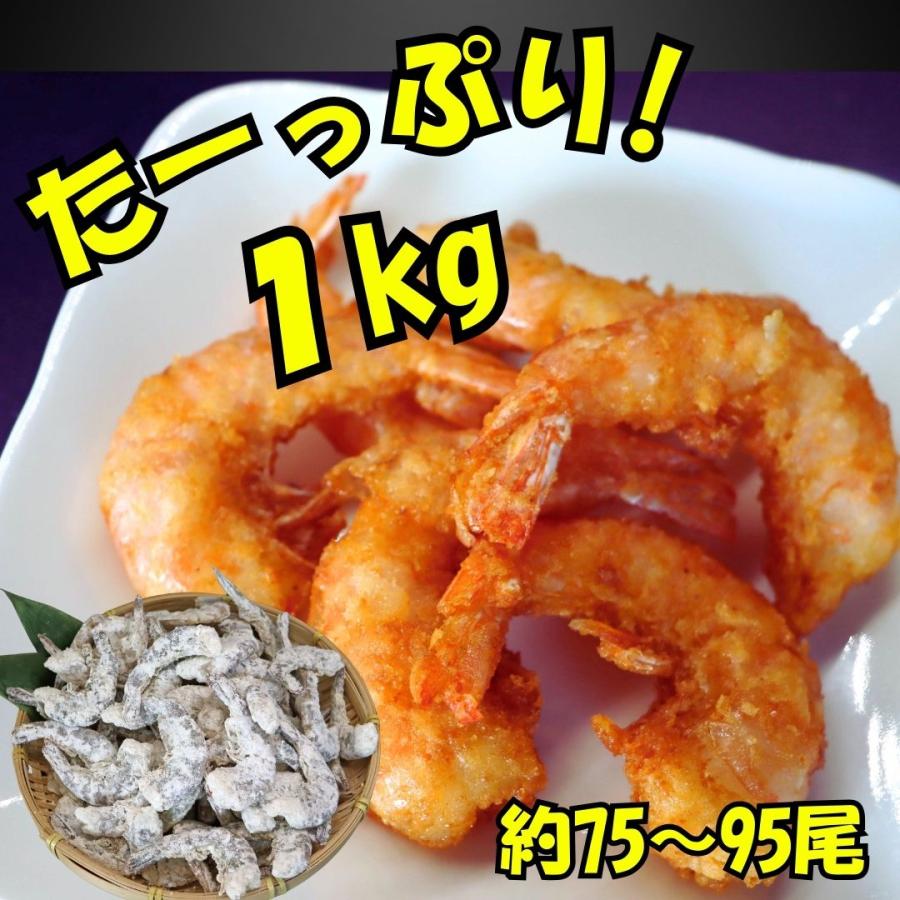 冷凍のまま揚げるだけ！殻が柔らかく、コクと甘みのあるソフトシェルシュリンプの唐揚げ！1kg(約75〜95尾入り) 惣菜 おつまみ お弁当 総菜 簡単調理 業務用 |  | 01