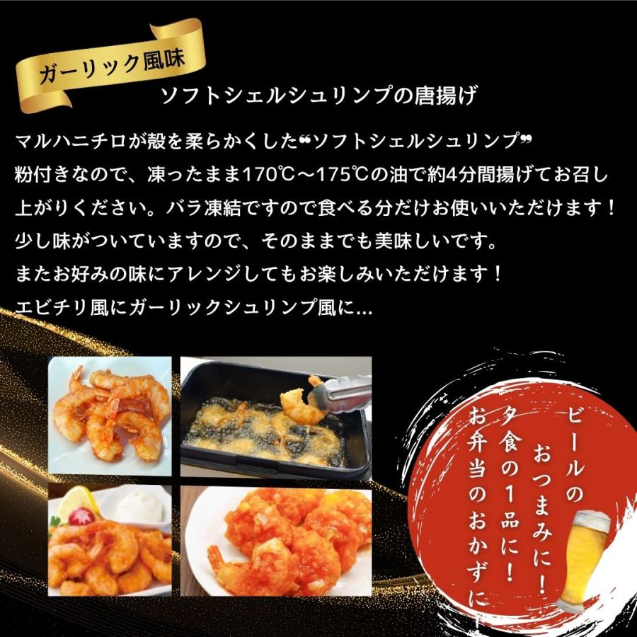 冷凍のまま揚げるだけ！殻が柔らかく、コクと甘みのあるソフトシェルシュリンプの唐揚げ！1kg(約75〜95尾入り) 惣菜 おつまみ お弁当 総菜 簡単調理 業務用 |  | 07