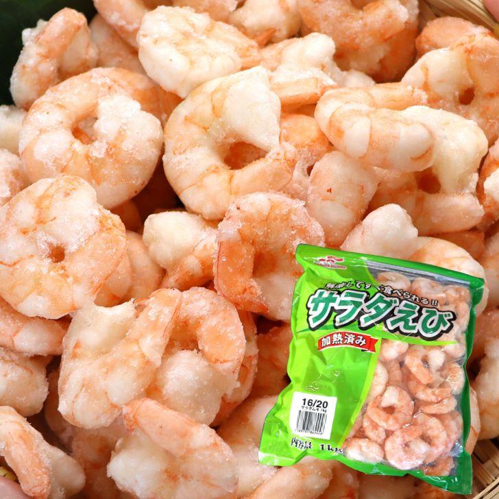 解凍するだけですぐ食べれる サラダえび 特大 16/20サイズ 1kg（約50〜70尾入り）ボイル済み 送料無料 海老 冷凍えび エビ ボイルむきえび 1kg 業務用 |  | 01