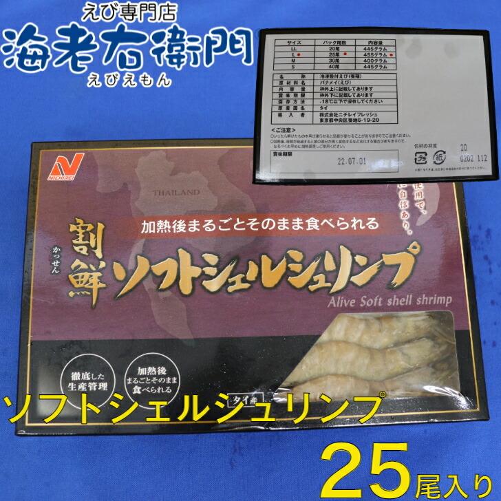 ソフトシェルシュリンプ 加熱すればそのまま殻ごと美味しく食べられます 割鮮  面倒な殻むき不要 海老 えび エビ 冷凍エビ 業務用 |  | 04