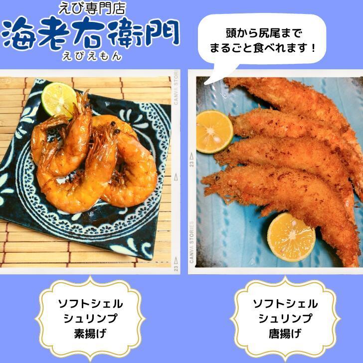 ソフトシェルシュリンプ 加熱すればそのまま殻ごと美味しく食べられます 割鮮  面倒な殻むき不要 海老 えび エビ 冷凍エビ 業務用 |  | 07