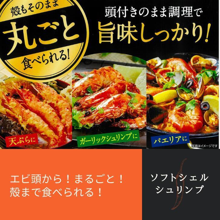 ソフトシェルシュリンプ 加熱すればそのまま殻ごと美味しく食べられます 割鮮  面倒な殻むき不要 海老 えび エビ 冷凍エビ 業務用 |  | 08