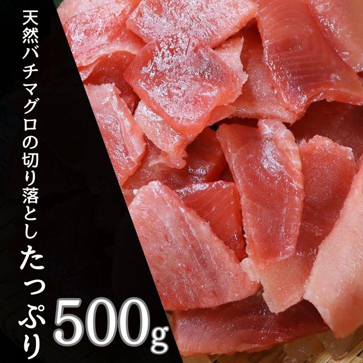 天然大鉢メバチマグロ切り落とし500g 刺身用 カット済 解凍するだけ オオバチマグロ 赤身 訳あり 中トロ 甘み濃厚 海鮮丼 寿司 お取り寄せ 冷凍 業務用 |  | 16