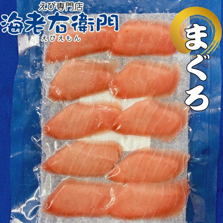 海老右衛門 厳選寿司ネタ キハダマグロ 10gの寿司ネタ 長さ約8センチ しっかり厚めです。まぐろ すしネタ お寿司 すし 海鮮丼 刺身 誕生日 |  | 02