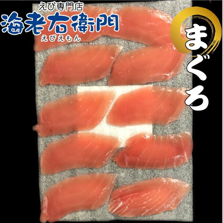 海老右衛門 厳選寿司ネタ キハダマグロ 10gの寿司ネタ 長さ約8センチ しっかり厚めです。まぐろ すしネタ お寿司 すし 海鮮丼 刺身 誕生日 |  | 03