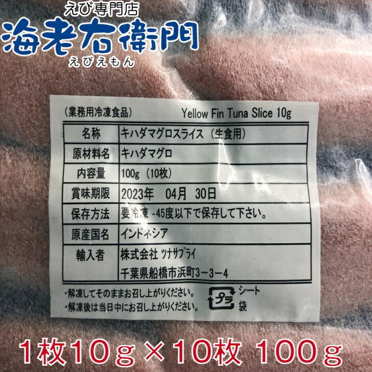 海老右衛門 厳選寿司ネタ キハダマグロ 10gの寿司ネタ 長さ約8センチ しっかり厚めです。まぐろ すしネタ お寿司 すし 海鮮丼 刺身 誕生日 |  | 04