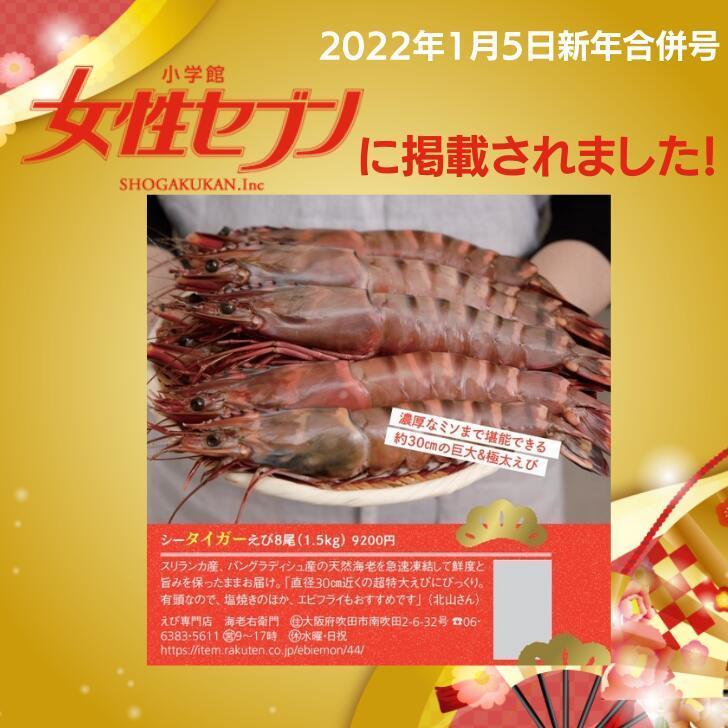 シータイガー 有頭 特大 冷凍エビ 超超特大 船内凍結の高い鮮度 エビ 天然有頭シータイガー 1.5kg 8尾サイズ 海老 冷凍えび 業務用 |  | 13