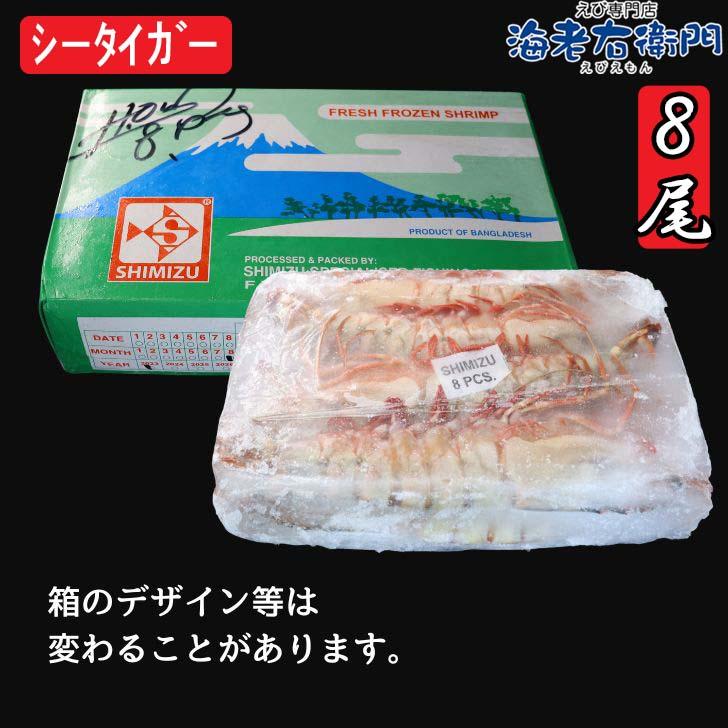 シータイガー 有頭 特大 冷凍エビ 超超特大 船内凍結の高い鮮度 エビ 天然有頭シータイガー 1.5kg 8尾サイズ 海老 冷凍えび 業務用 |  | 07
