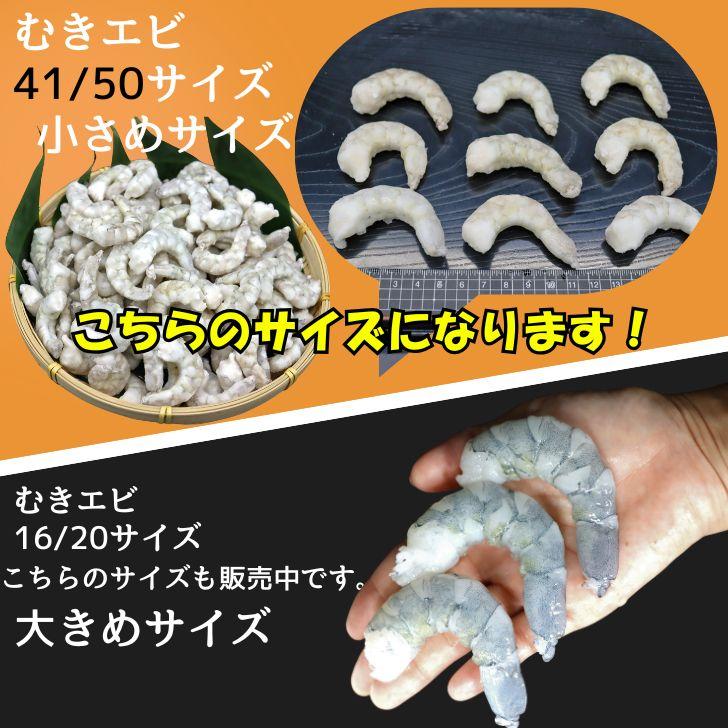 ボイルエビ バナメイエビ 養殖 良品のバナメイ むきえび 中型サイズ 41/50サイズ 1kg 約120本入り バラ凍結 ムキエビ 剥きえび むき海老 業務用 |  | 13
