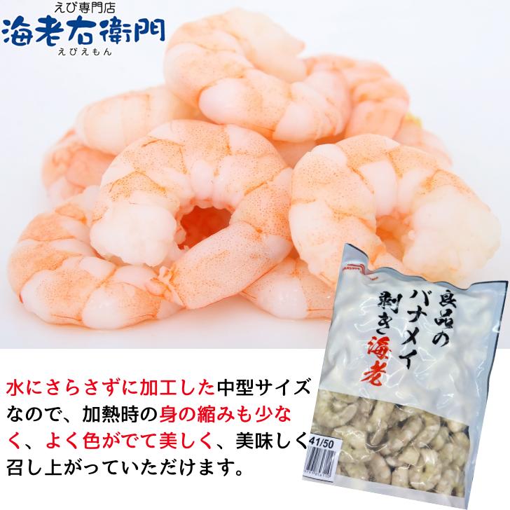 ボイルエビ バナメイエビ 養殖 良品のバナメイ むきえび 中型サイズ 41/50サイズ 1kg 約120本入り バラ凍結 ムキエビ 剥きえび むき海老 業務用 |  | 02