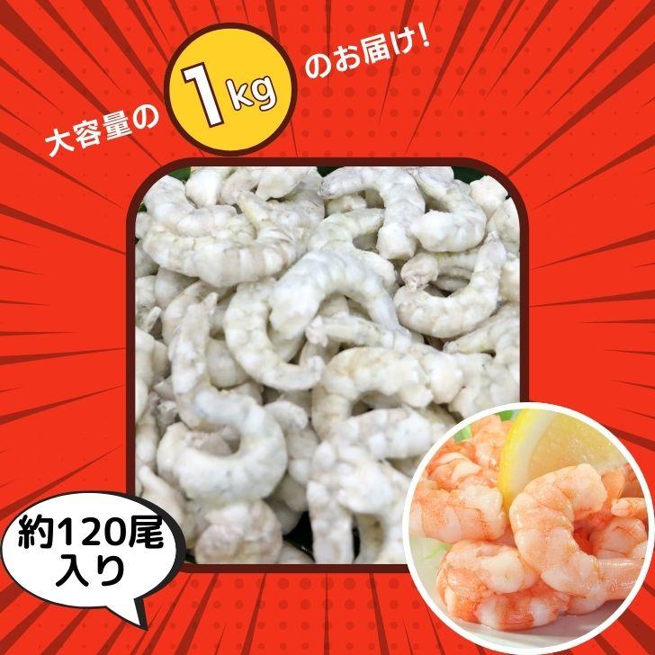 ボイルエビ バナメイエビ 養殖 良品のバナメイ むきえび 中型サイズ 41/50サイズ 1kg 約120本入り バラ凍結 ムキエビ 剥きえび むき海老 業務用 |  | 18