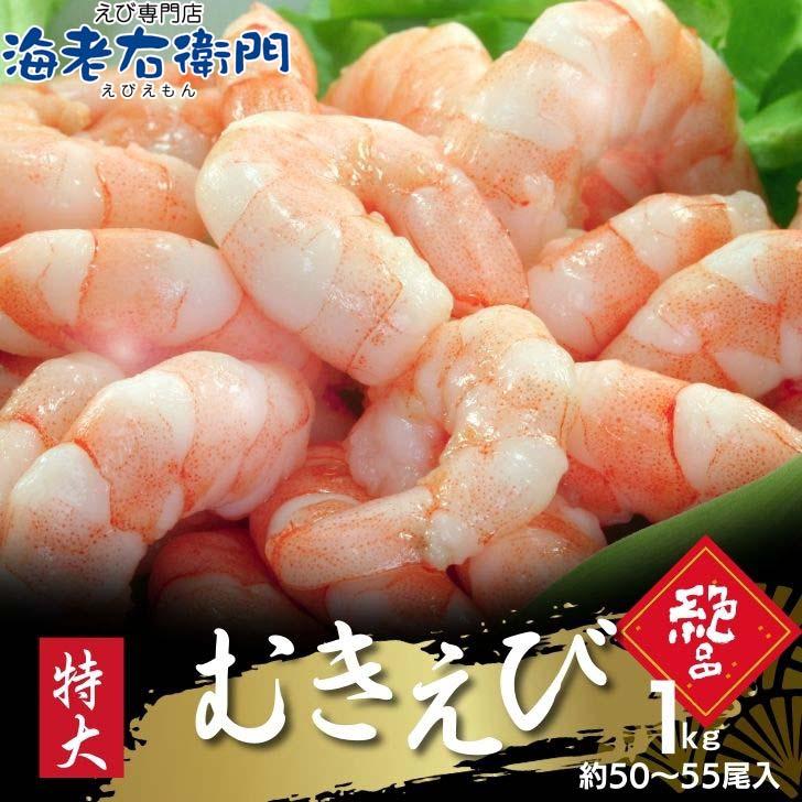 良品のバナメイむきえび 大きめサイズ 16/20サイズ 1kg 約50〜55尾入 ミャンマー産 鮮度抜群！保水処理なし 下処理不要で解凍後すぐ調理OK 業務用 | 