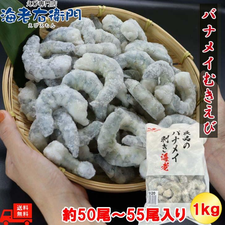 良品のバナメイむきえび 大きめサイズ 16/20サイズ 1kg 約50〜55尾入 ミャンマー産 鮮度抜群！保水処理なし 下処理不要で解凍後すぐ調理OK 業務用 |  | 08