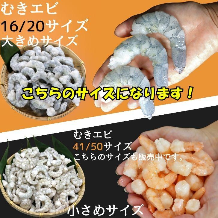 良品のバナメイむきえび 大きめサイズ 16/20サイズ 1kg 約50〜55尾入 ミャンマー産 鮮度抜群！保水処理なし 下処理不要で解凍後すぐ調理OK 業務用 |  | 11